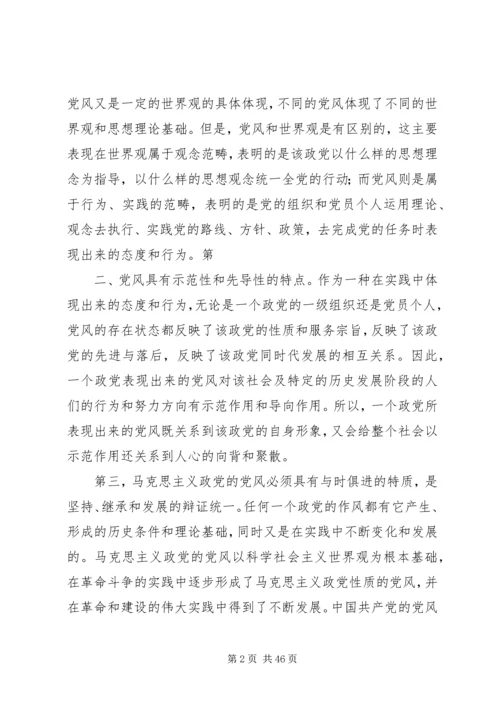 建党90周年至党的优良传统主题 (5).docx