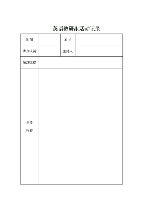 班主任研讨、培训活动记录