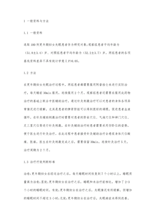 中医针灸辅助治疗妇女更年期失眠效果分析.docx