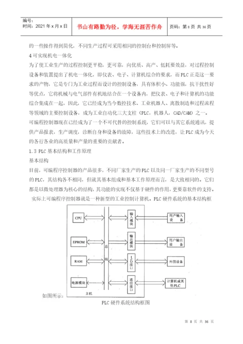 毕业论文之材料分拣控制系统的设计.docx