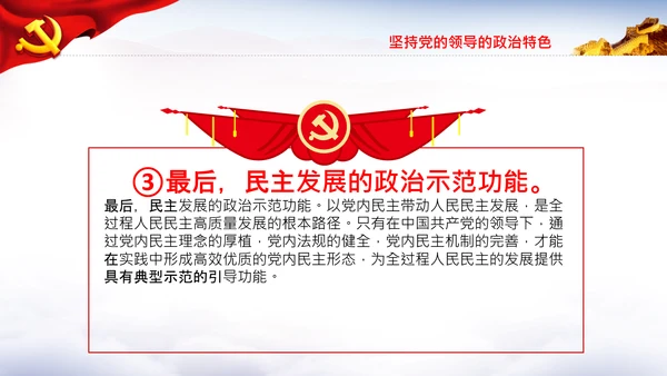 全过程人民民主特色人民民主专政PPT模板