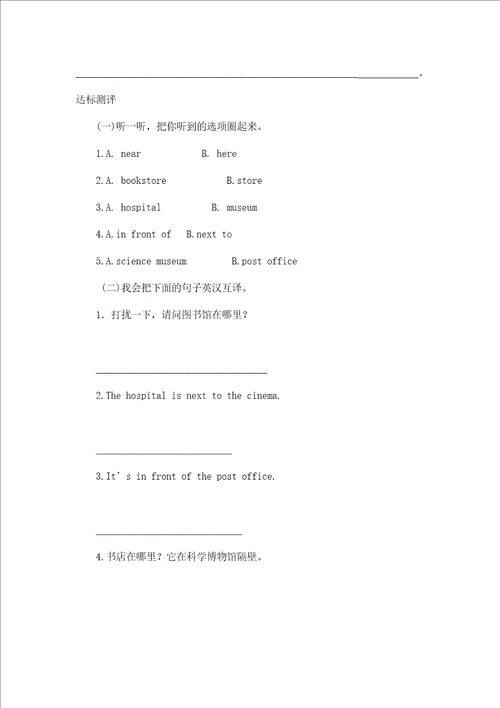 Unit1HowcanIgetthere导学案