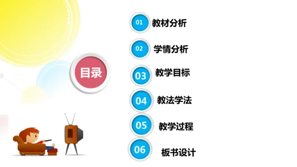 四年级上册第七课健康看电视第一课时   说课PPT