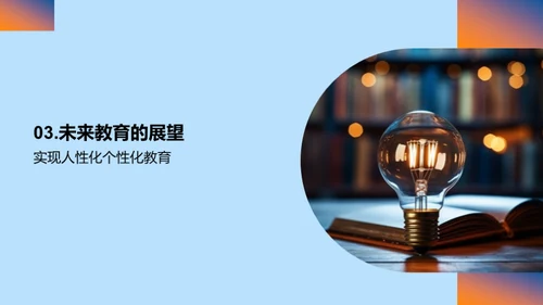 教育理念的演进及影响