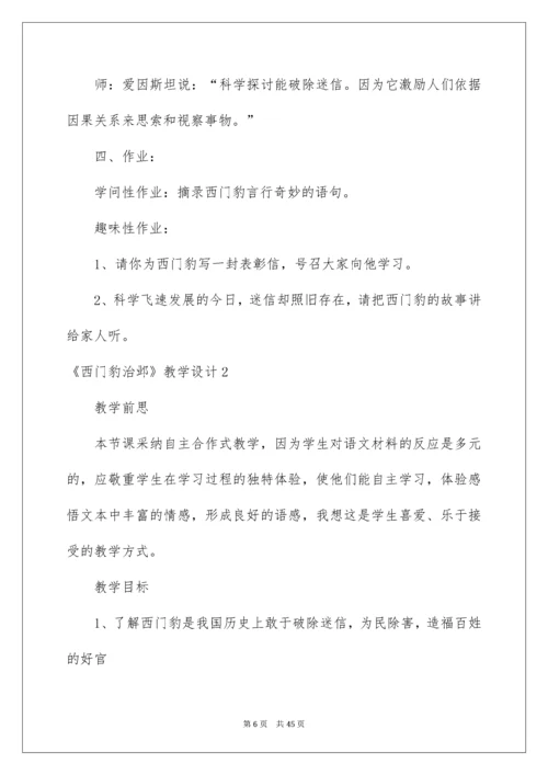 《西门豹治邺》教学设计.docx