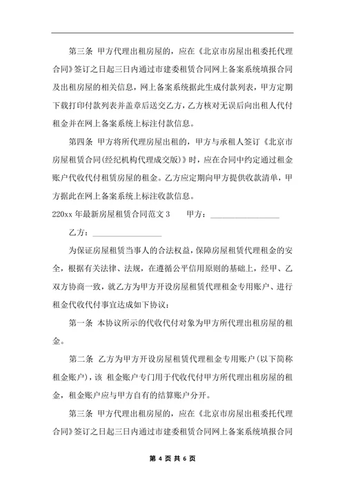202x 正规租房合同范本