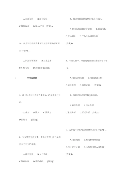 2023年咨询工程师现代咨询方法与实务精讲测试题及答案.docx