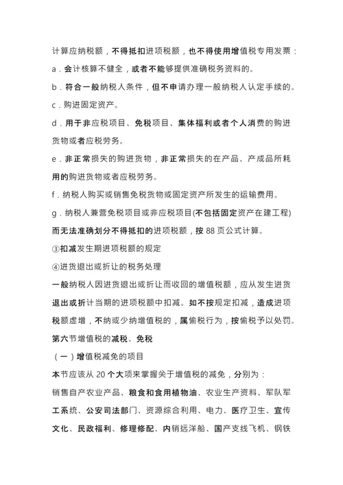 注册税务师考试《税法1》内容
