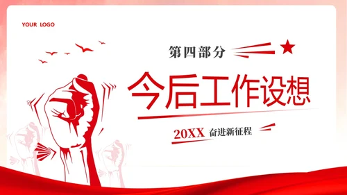 红色简约大气创意共青团委年终工作总结工作计划工作汇报PPT年终总结