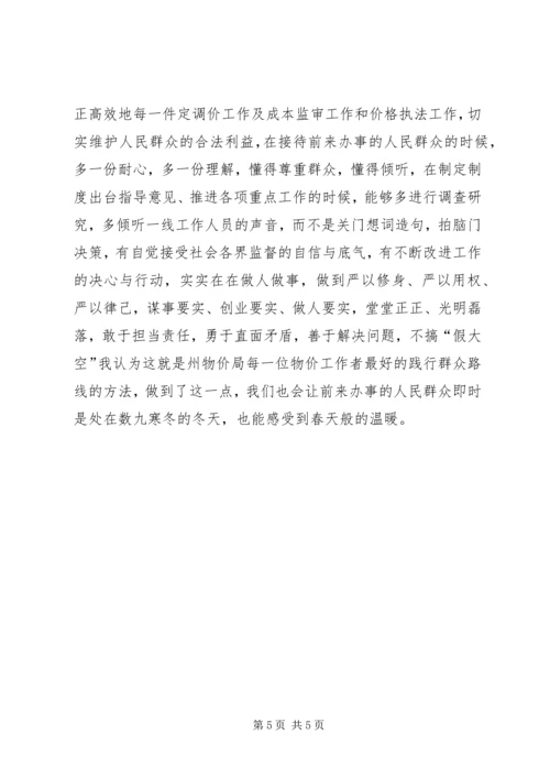 如何践行党的群众路线心得体会.docx