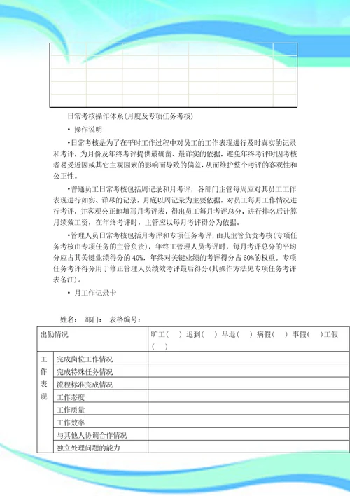 KPI绩效考核实施方案落地