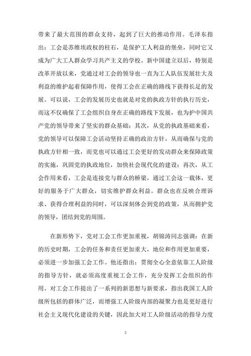 新时期优化党对工会工作的领导之浅见