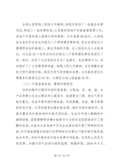 物价工作总结及工作计划范文.docx