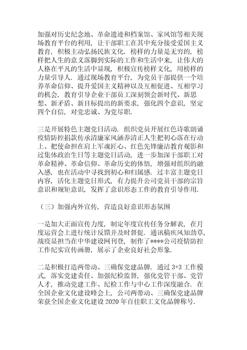 意识形态责任制落实情况总结三篇