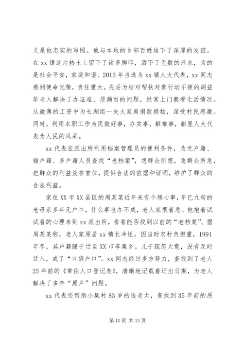 优秀人大代表事迹材料5篇 (2).docx