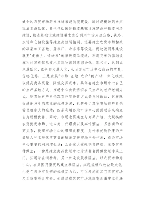 县市场开发中心现状分析与发展思考.docx