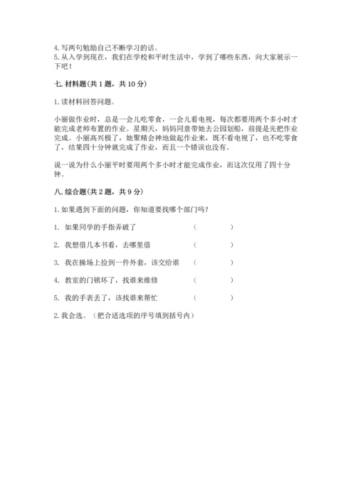 部编版三年级上册道德与法治期中测试卷附答案【完整版】.docx