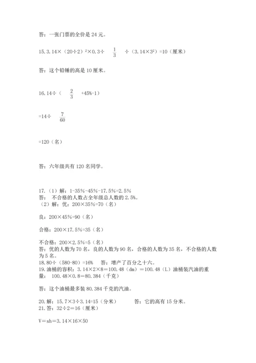 六年级小升初数学应用题50道附答案【研优卷】.docx