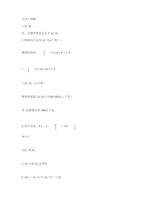 小学六年级数学毕业试题含答案【培优b卷】.docx