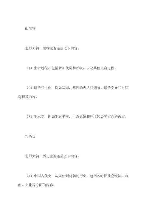北师大初一知识点总结