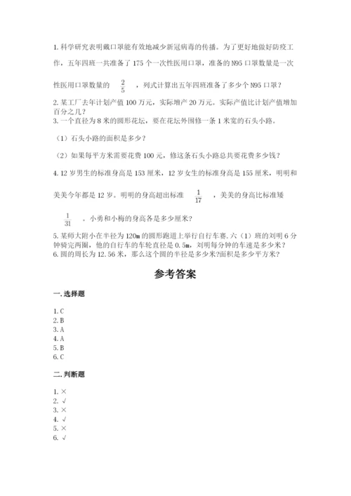 六年级上册数学期末测试卷含完整答案（必刷）.docx