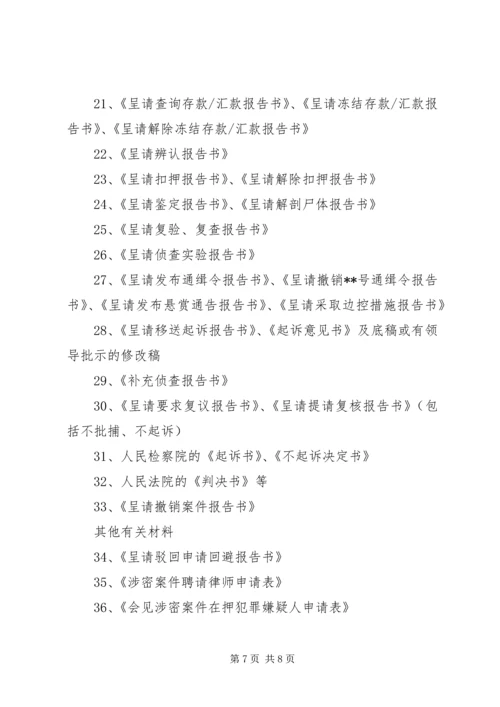 公安机关办理刑事案件卷宗材料排列顺序.docx