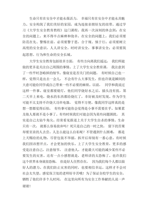 大学生防诈骗心得体会.docx