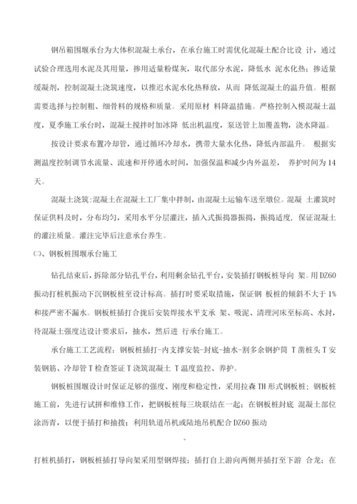 瓯江特大桥水上施工方案.docx