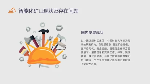 黄蓝插画风智能化矿山技术培训PPT课件煤矿
