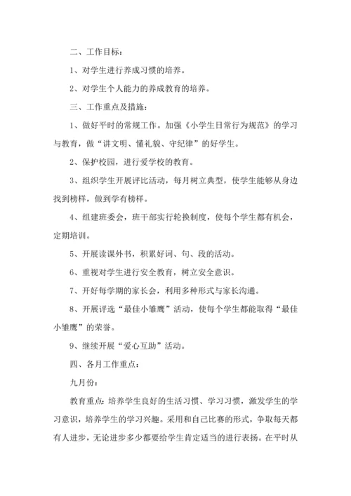 荐小学二年级班主任工作计划.docx