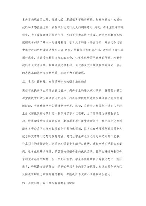 初中语文教学中学生表达能力的提升策略探索-第1篇.docx