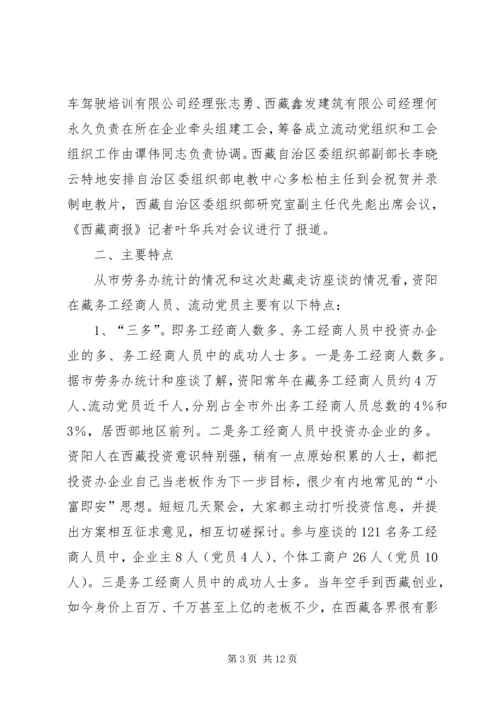赴西藏拉萨开展送学助工活动情况报告 (3).docx