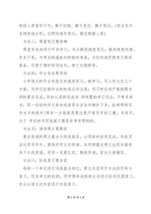 小学六年级语文预习方法.docx