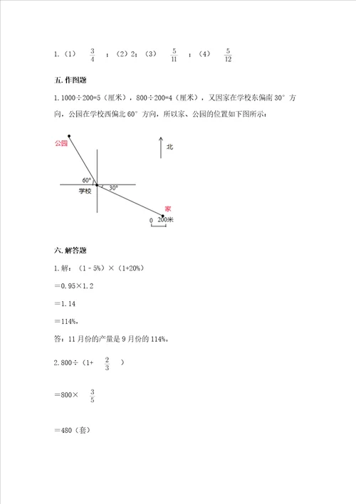 小学数学六年级上册期末考试试卷附完整答案精品