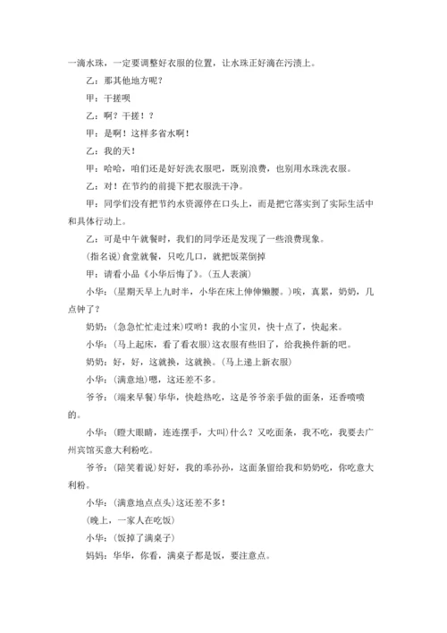 勤俭节约主题班会教案精选3篇.docx