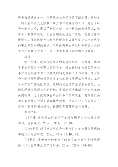 会计制度论文整理版.docx