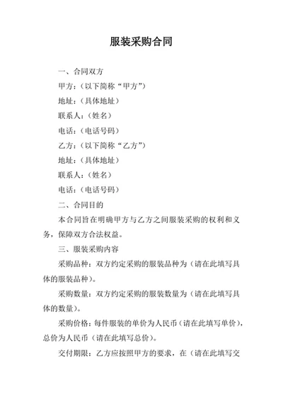 服装采购合同