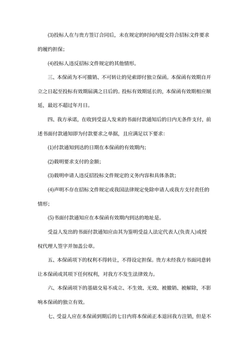 投标保函