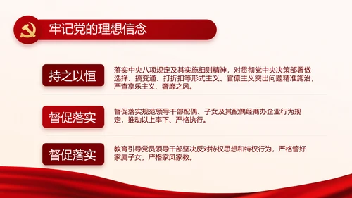 红色党建党支部工作专题PPT动态模板