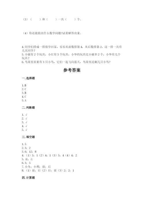 人教版一年级上册数学期中测试卷（基础题）.docx