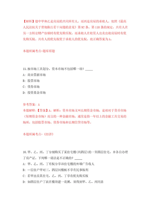 湖北襄阳谷城县面向三支一扶人员专项招考聘用练习训练卷第1版