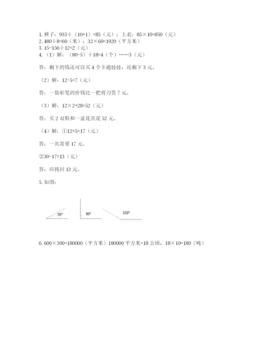 人教版四年级上册数学 期末测试卷附答案【基础题】.docx