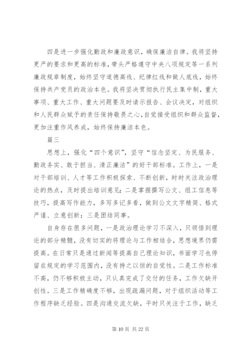 四个意识四个自信个人剖析材料六篇.docx