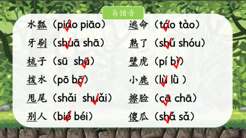 统编版语文一下第八单元复习课件