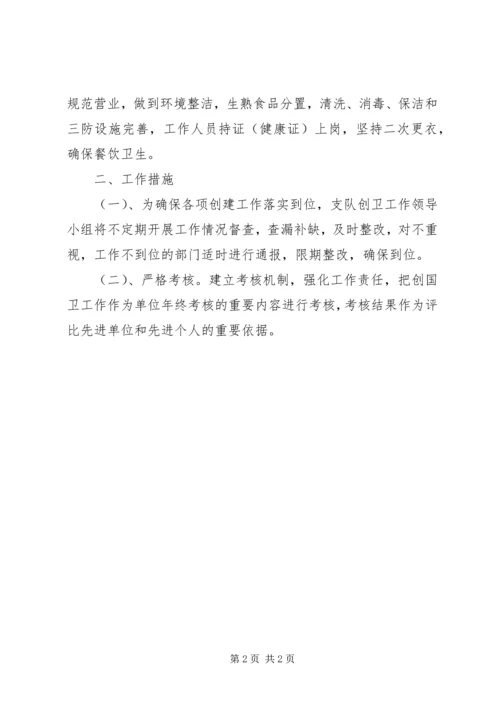 交警支队创建国家卫生城市工作计划.docx