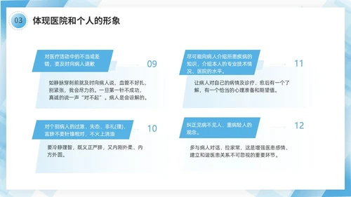 蓝色几何边框简洁医务人员职业素养培训PPT