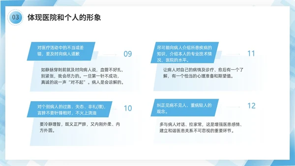 蓝色几何边框简洁医务人员职业素养培训PPT