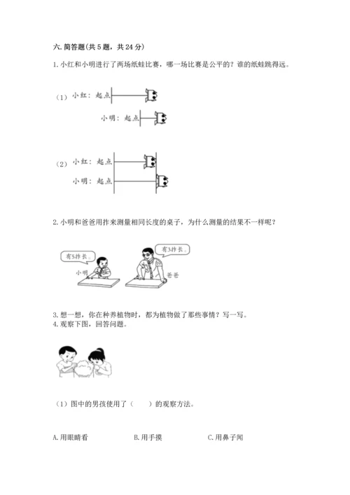 教科版一年级上册科学期末测试卷附答案【实用】.docx