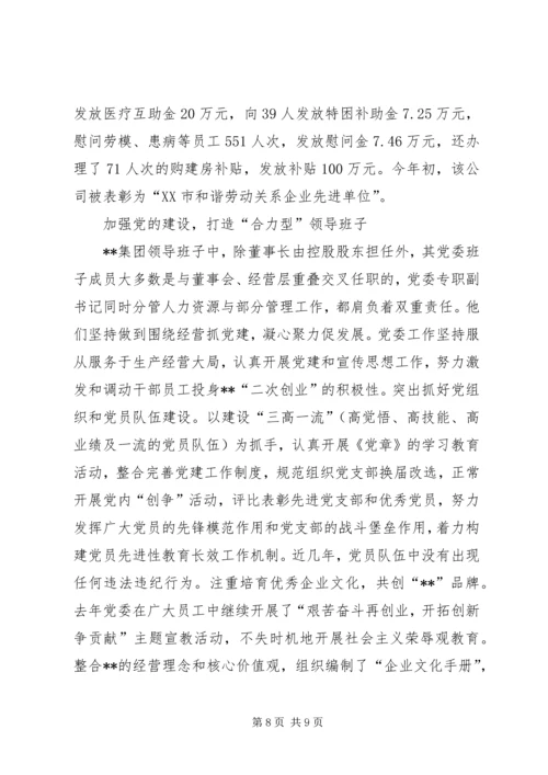 公司领导班子建设的做法和经验 (2).docx