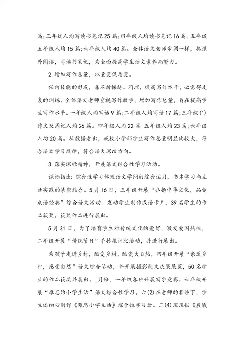 2022小学教育教学工作总结10篇 小学教学总结